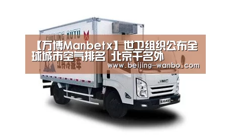 wanbo体育